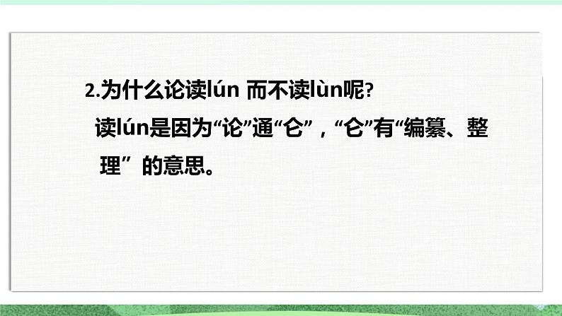 统编版高中语文选择性必修上册5.1《论语》十二章 课件08