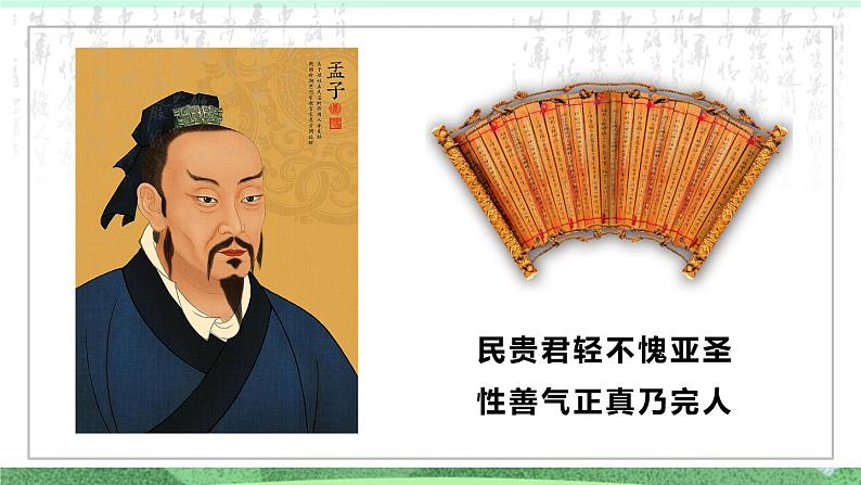 统编版高中语文选择性必修上册5.3《人皆有不忍人之心》课件第3页
