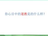 統(tǒng)編版高中語(yǔ)文選擇性必修上冊(cè)6.1《老子》四章 課件