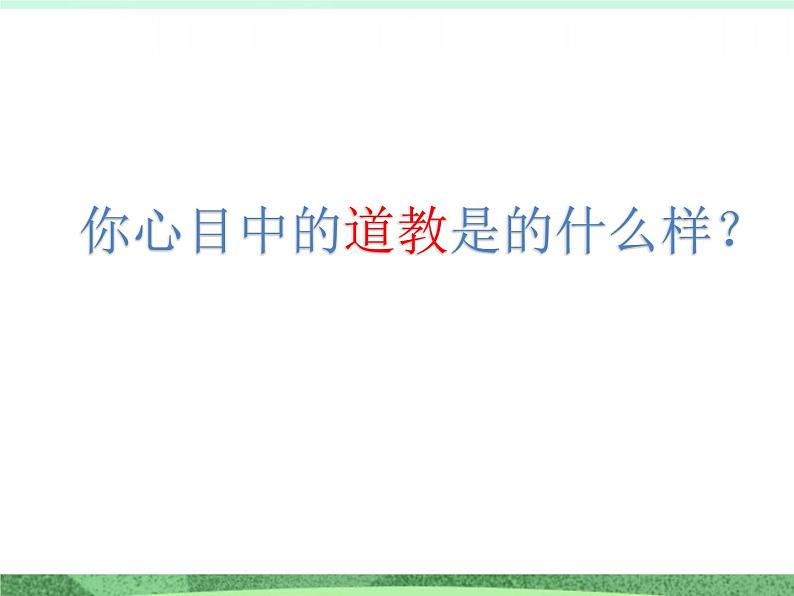 统编版高中语文选择性必修上册6.1《老子》四章 课件02