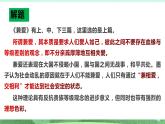 統(tǒng)編版高中語文選擇性必修上冊7.《兼愛》課件