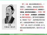 統(tǒng)編版高中語文選擇性必修上冊7.《兼愛》課件