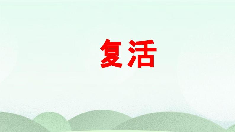 统编版高中语文选择性必修上册9《复活（节选）》课件01