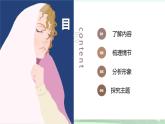 統(tǒng)編版高中語文選擇性必修上冊9《復活（節(jié)選）》課件