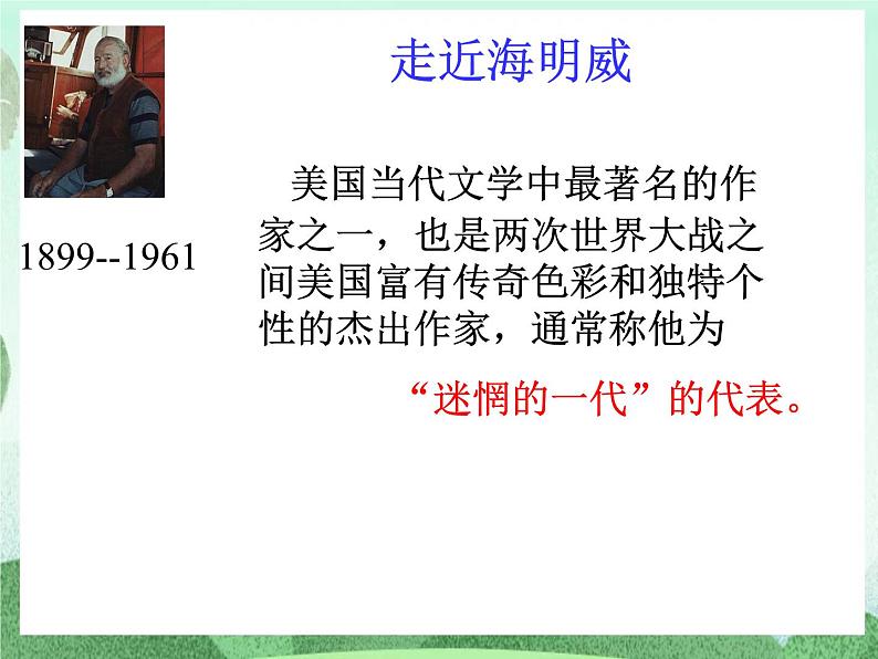 统编版高中语文选择性必修上册10.《老人与海（节选）》课件03