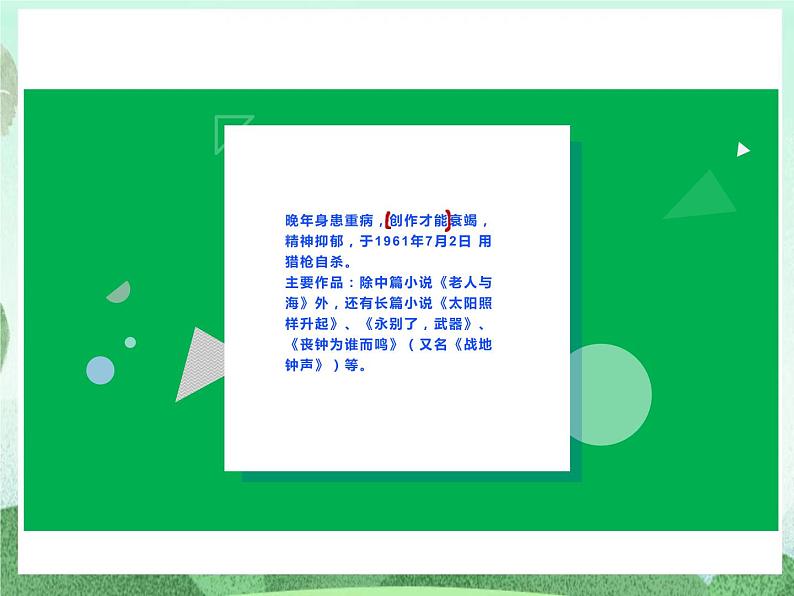 统编版高中语文选择性必修上册10.《老人与海（节选）》课件06