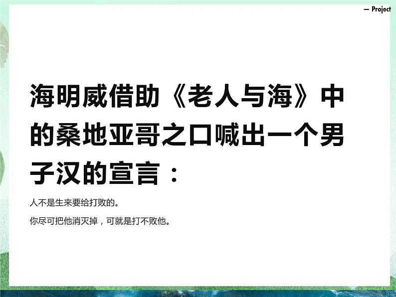 统编版高中语文选择性必修上册10.《老人与海（节选）》课件07