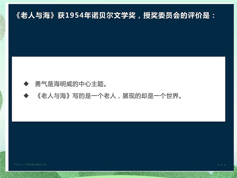 统编版高中语文选择性必修上册10.《老人与海（节选）》课件08