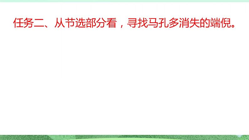 统编版高中语文选择性必修上册11《百年孤独》课件06