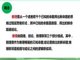 統(tǒng)編版高中語文選擇性必修上冊《運用有效的推理形式》課件