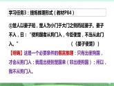 統(tǒng)編版高中語文選擇性必修上冊《運用有效的推理形式》課件