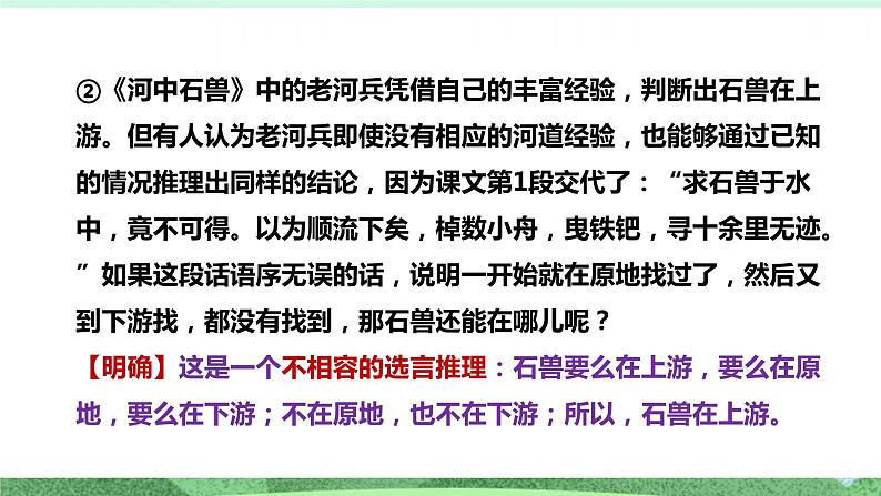 统编版高中语文选择性必修上册《运用有效的推理形式》课件第5页