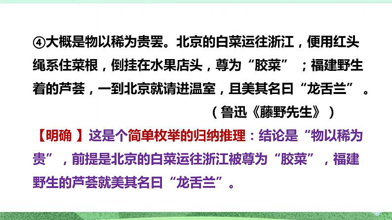 统编版高中语文选择性必修上册《运用有效的推理形式》课件第7页