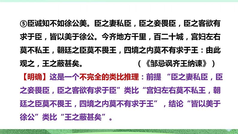 统编版高中语文选择性必修上册《运用有效的推理形式》课件第8页