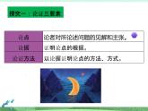 统编版高中语文选择性必修上册三《采用合理的论证方法》课件