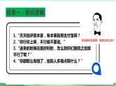 统编版高中语文选择性必修上册第四单元 逻辑的力量《发现潜藏的逻辑谬误》课件