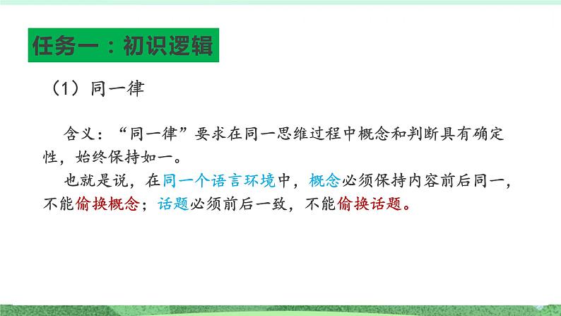 统编版高中语文选择性必修上册第四单元 逻辑的力量《发现潜藏的逻辑谬误》课件第6页