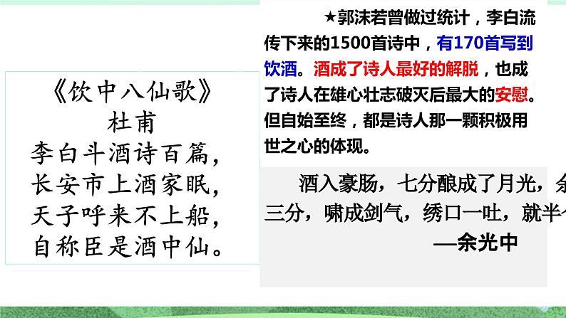 统编版高中语文选择性必修上册古诗词诵读《将进酒》课件03