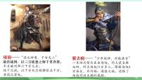 高中人教统编版无衣精品课件ppt