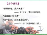 統(tǒng)編版高中語文選擇性必修上冊古詩詞誦讀《春江花月夜》課件