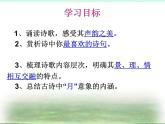統(tǒng)編版高中語文選擇性必修上冊古詩詞誦讀《春江花月夜》課件