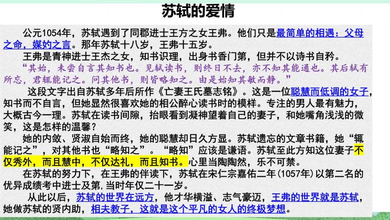 统编版高中语文选择性必修上册古诗词诵读《江城子 十年生死两茫茫》课件04