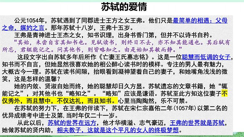 统编版高中语文选择性必修上册古诗词诵读《江城子 十年生死两茫茫》课件第4页