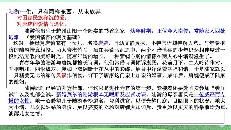 统编版高中语文选择性必修上册古诗词诵读《江城子 十年生死两茫茫》课件第8页