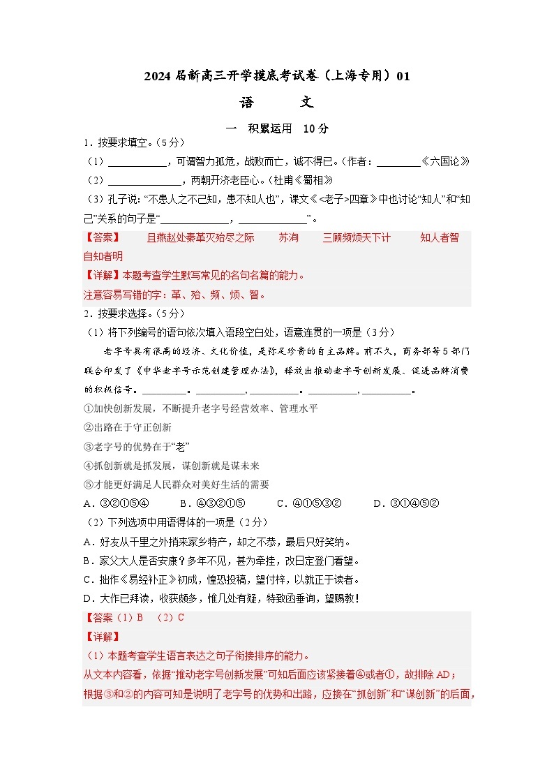 【新高三摸底】2024届新高三-语文开学摸底考试卷（上海专用）01