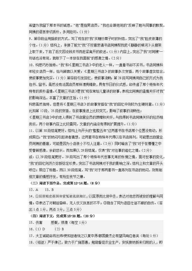 【新高三摸底】2024届新高三-语文开学摸底考试卷（上海专用）02