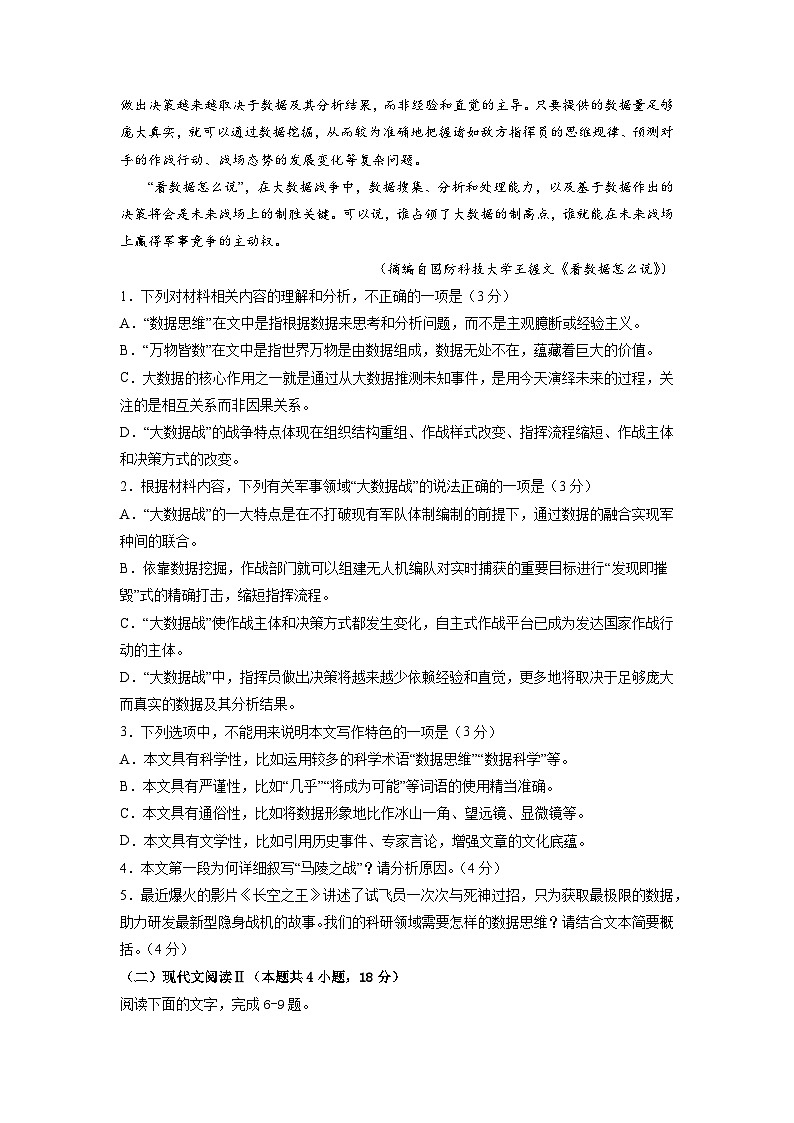 【新高三摸底】2024届新高三-语文开学摸底考试卷（九省新高考通用）0103
