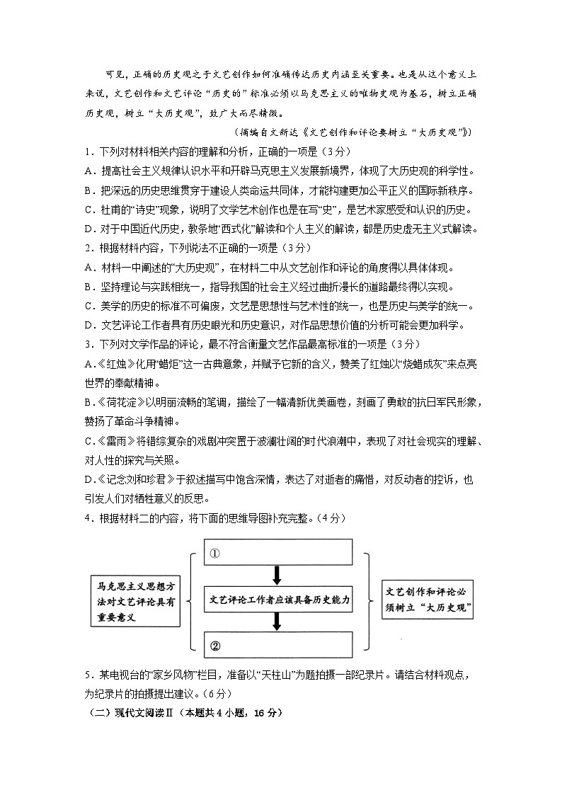 【新高三摸底】2024届新高三-语文开学摸底考试卷（九省新高考通用）0303