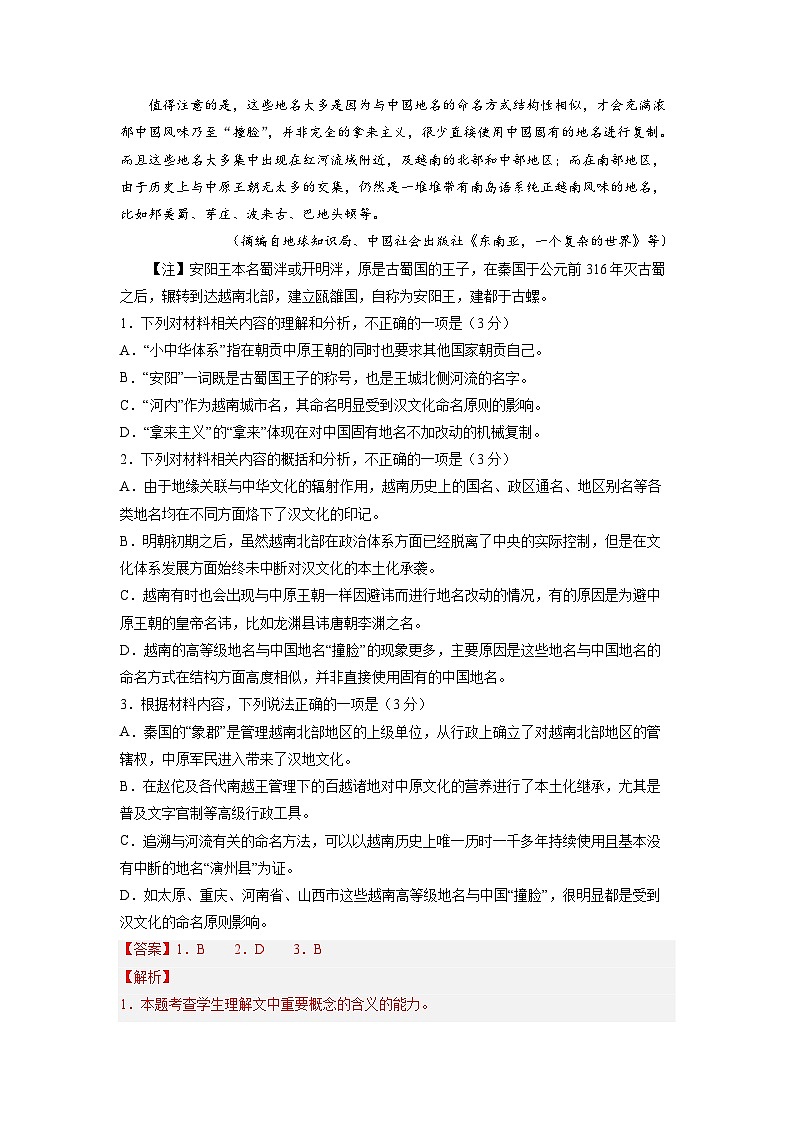 【新高三摸底】2024届新高三-语文开学摸底考试卷（全国卷通用）0203