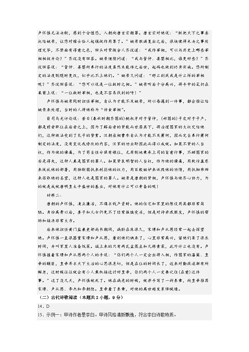 【新高三摸底】2024届新高三-语文开学摸底考试卷（全国卷通用）0302