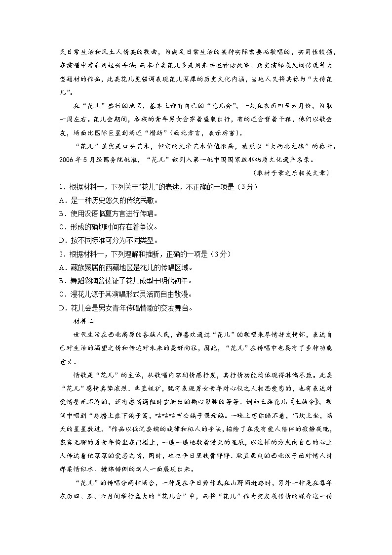 【新高三摸底】2024届新高三-语文开学摸底考试卷（北京专用）02
