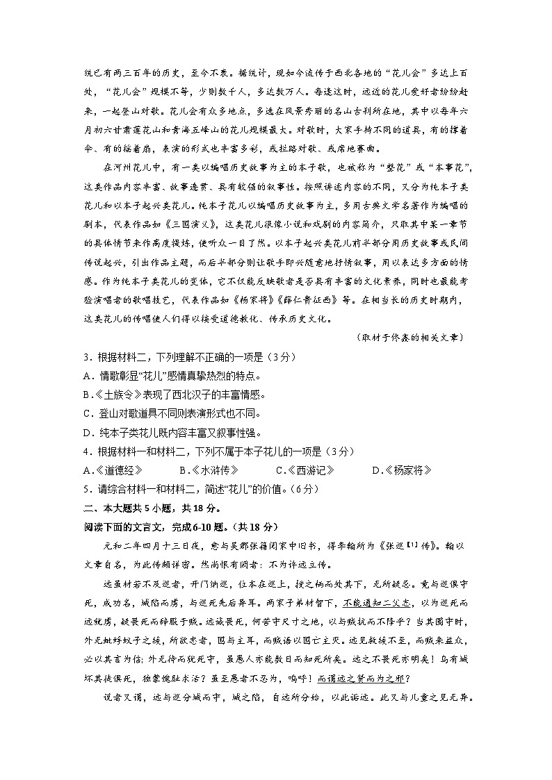 【新高三摸底】2024届新高三-语文开学摸底考试卷（北京专用）03