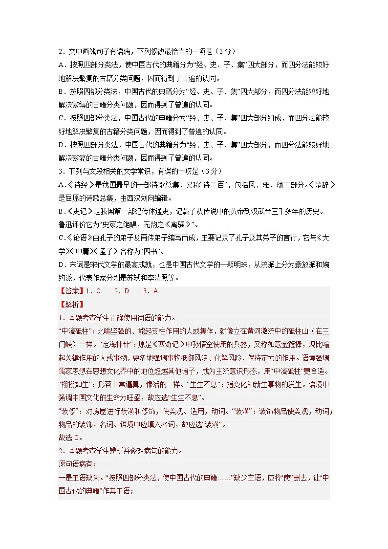 【新高三摸底】2024届新高三-语文开学摸底考试卷（天津专用）02