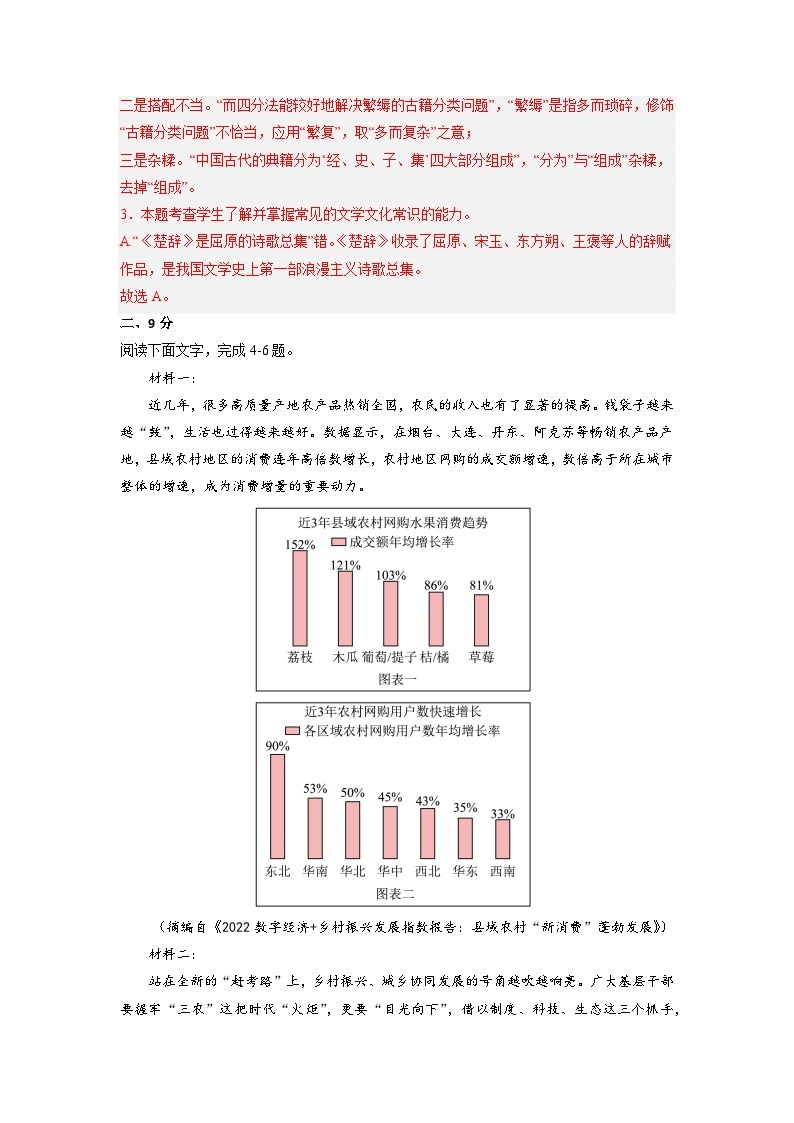 【新高三摸底】2024届新高三-语文开学摸底考试卷（天津专用）03