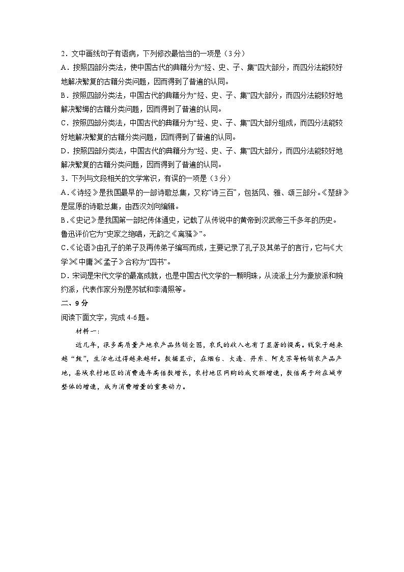 【新高三摸底】2024届新高三-语文开学摸底考试卷（天津专用）02