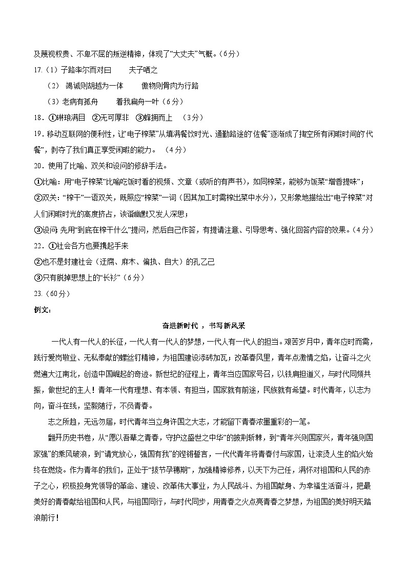 【新高三摸底】2024届新高三-语文开学摸底考试卷（新高考专用）0102