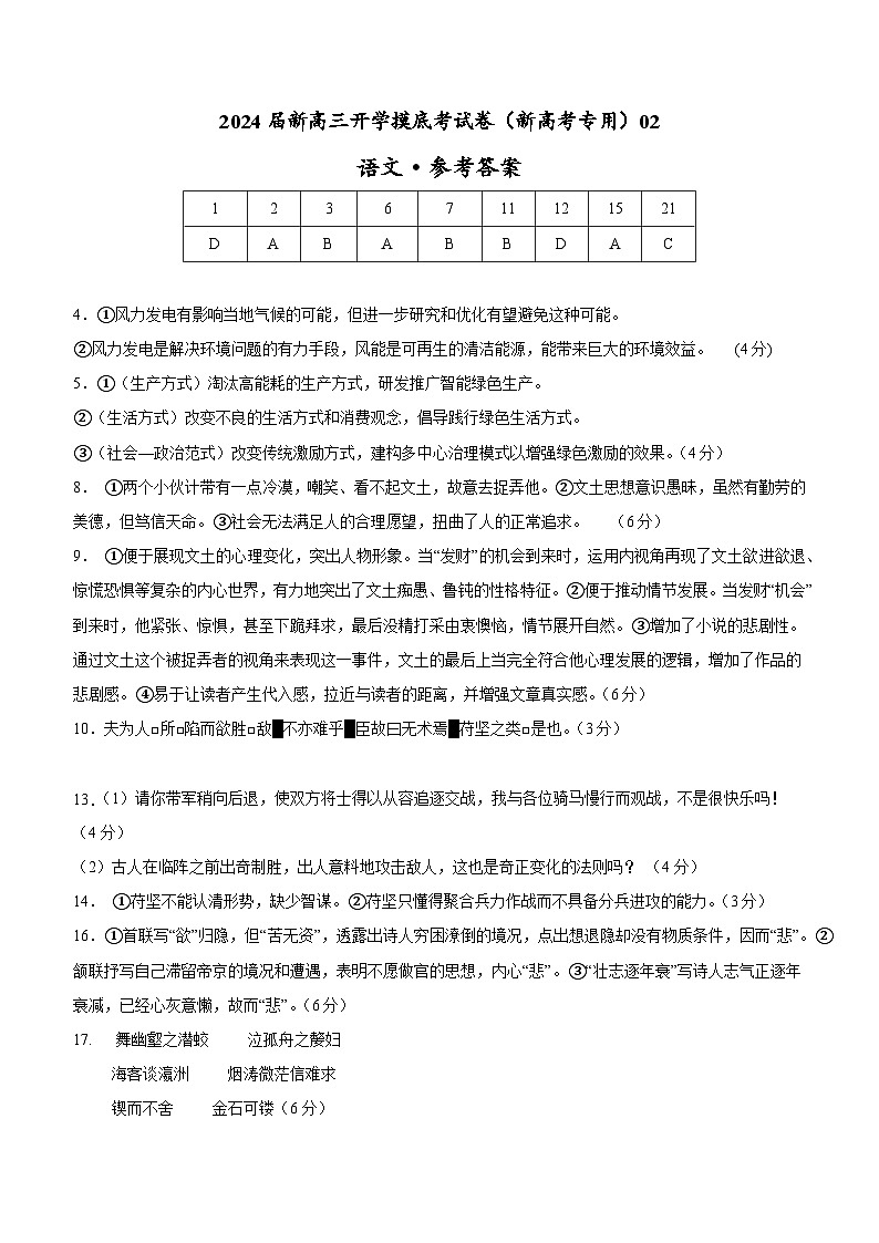 【新高三摸底】2024届新高三-语文开学摸底考试卷（新高考专用）0201