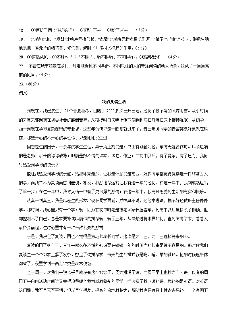 【新高三摸底】2024届新高三-语文开学摸底考试卷（新高考专用）0202