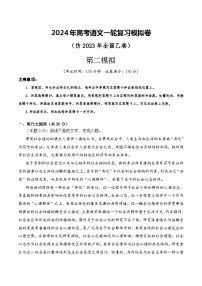 第二模拟（仿全国乙卷）-2024年高考语文一轮复习模拟卷（解析版）