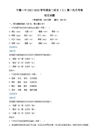 精品解析：福建省宁德市一中2021-2022学年高二上学期第一次月考语文试题（解析版）