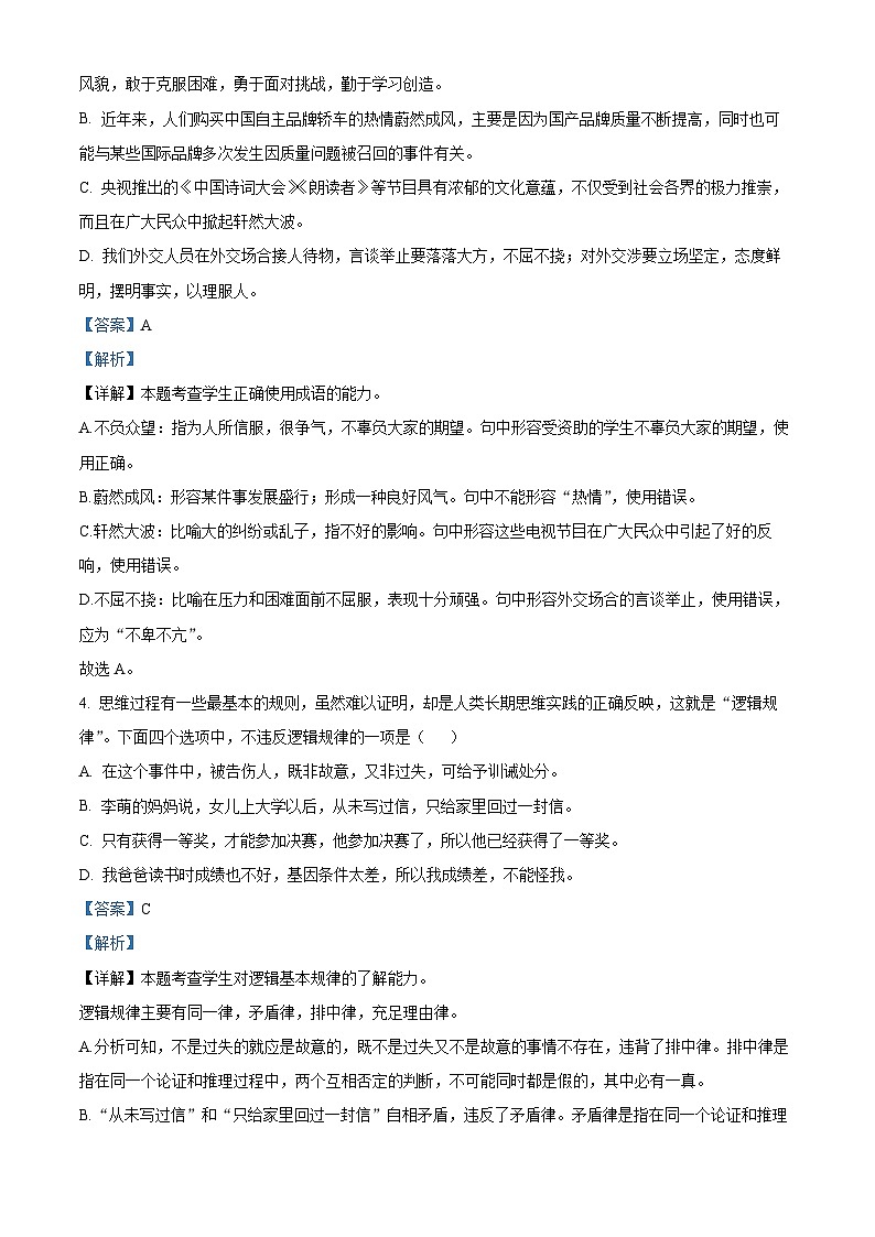 精品解析：福建省宁德市一中2021-2022学年高二上学期第一次月考语文试题（解析版）第2页