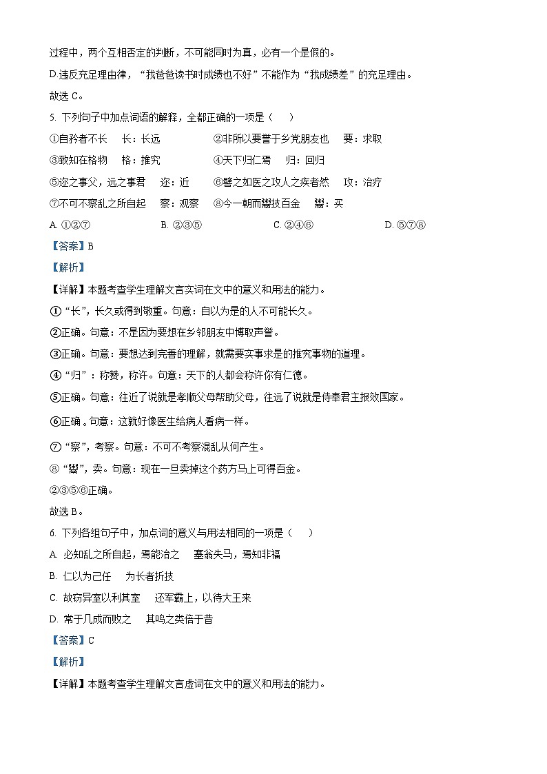 精品解析：福建省宁德市一中2021-2022学年高二上学期第一次月考语文试题（解析版）第3页