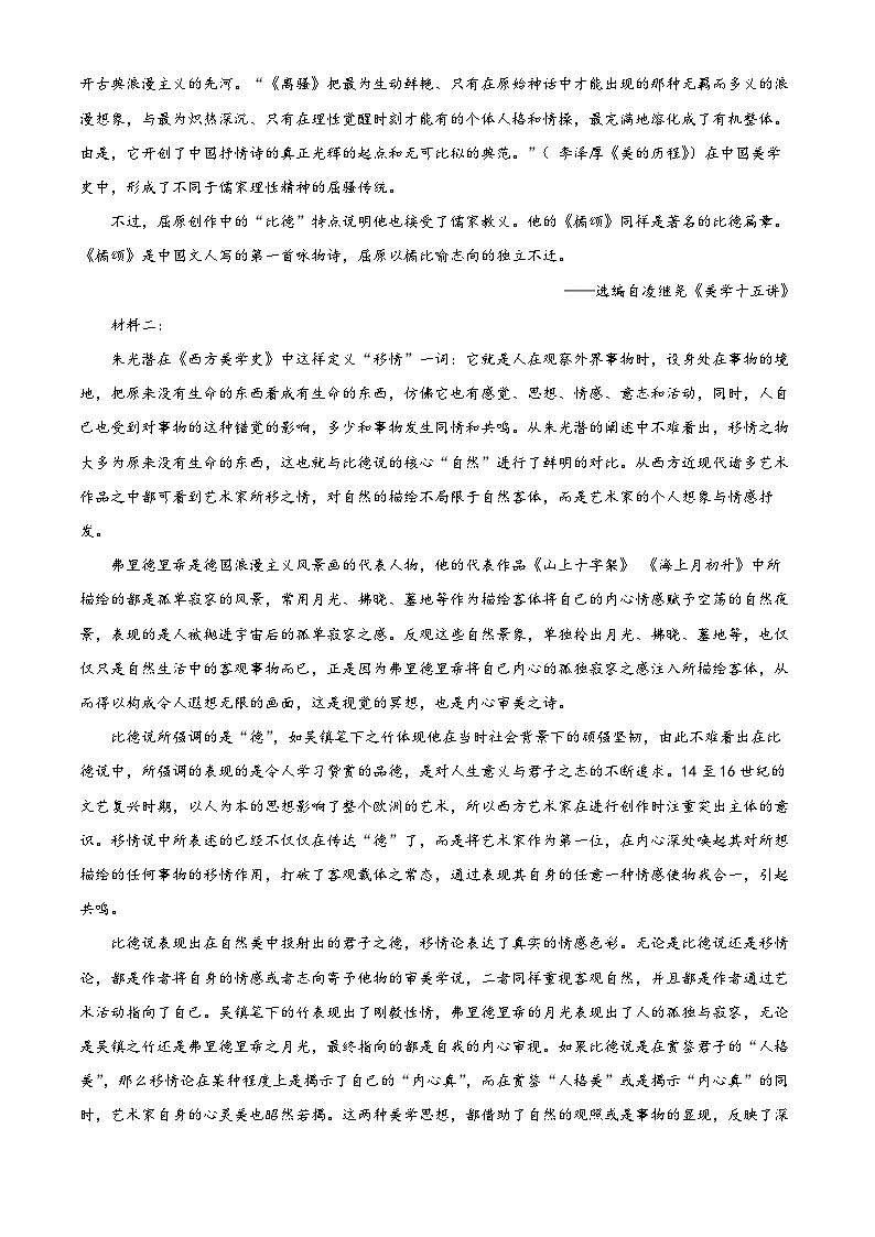 精品解析：广西百色市2022-2023学年高二下学期期末语文试题（解析版）02