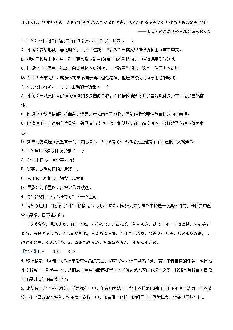 精品解析：广西百色市2022-2023学年高二下学期期末语文试题（解析版）03