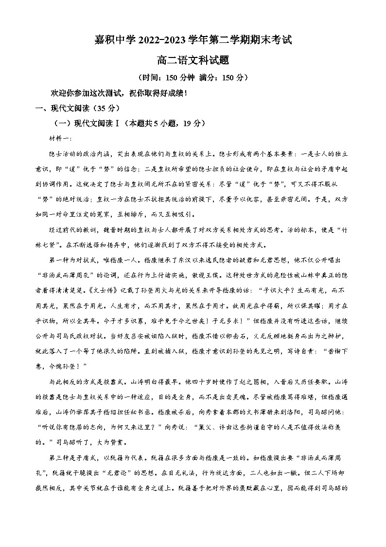 精品解析：海南省琼海市嘉积中学2022-2023学年高二下学期期末语文试题（解析版）01