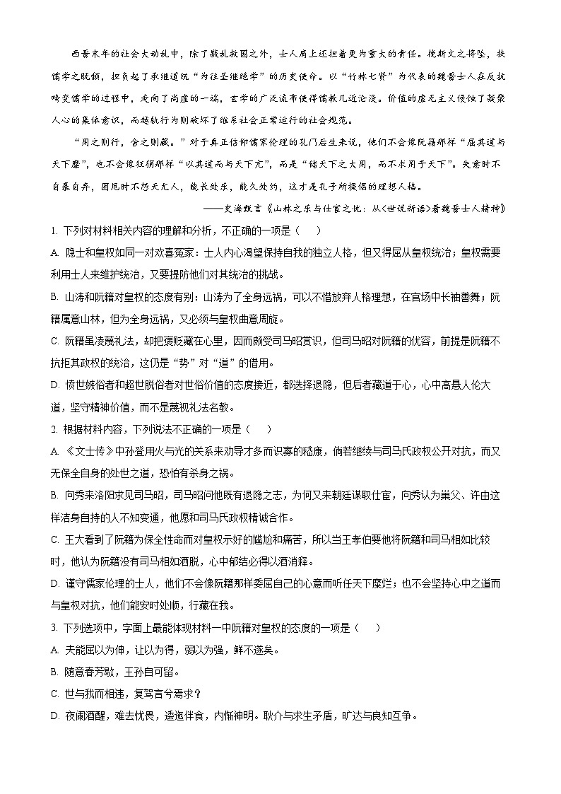 精品解析：海南省琼海市嘉积中学2022-2023学年高二下学期期末语文试题（解析版）03